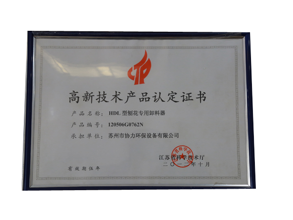 高新技術產(chǎn)品認定證書