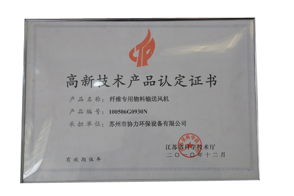 高新技術產(chǎn)品認定證書